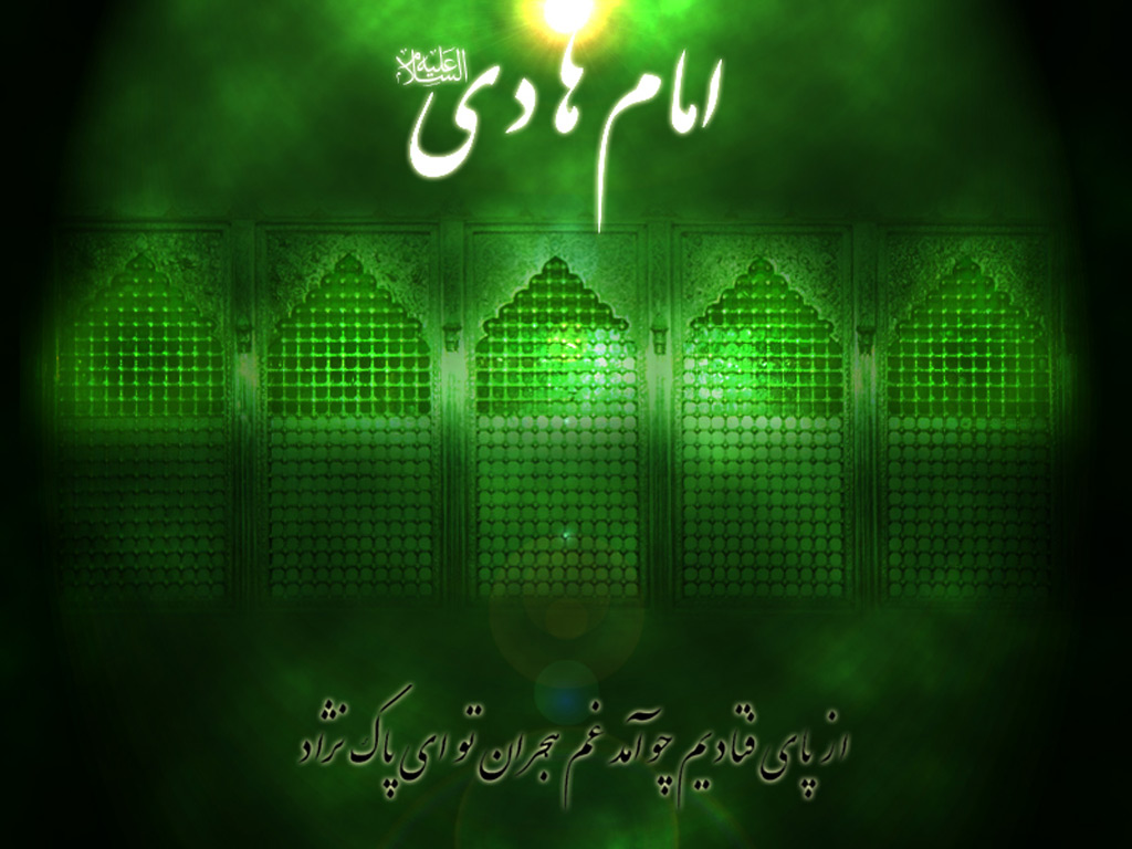 چهل حدیث نورانی از امام هادی (ع) چهل حدیث نورانی از امام هادی (ع)