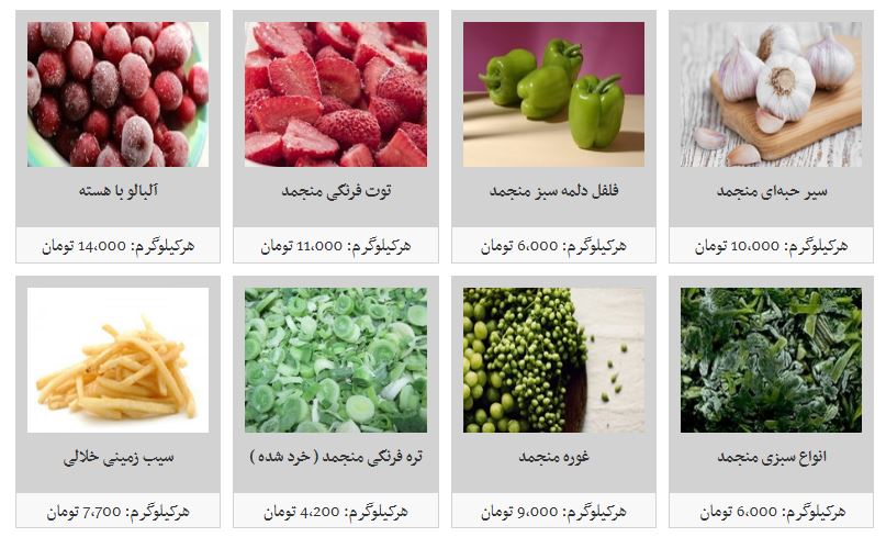 قیمت انواع سبزی منجمد در بازار