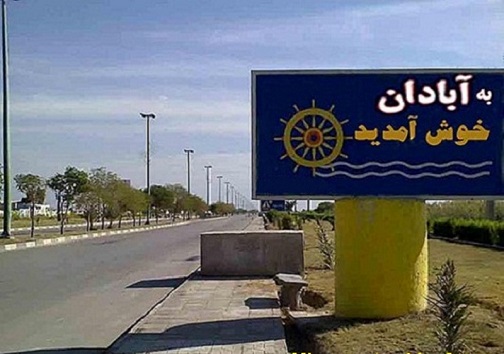 سوغاتی های رنگارنگ آبادان و خرمشهر در انتظار گردشگران
