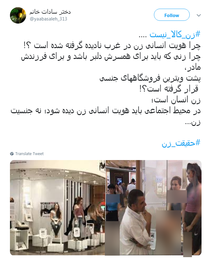 #زن_کالا_نیست|