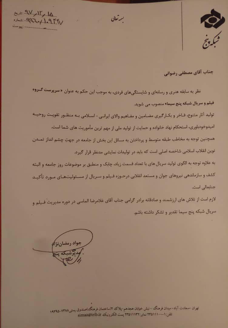 مصطفی رضوانی سرپرست گروه فیلم و سریال شبکه پنج شد