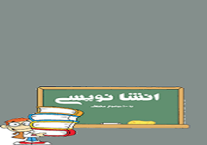 برگزاری مسابقه انشاء در شهرستان جوانرود