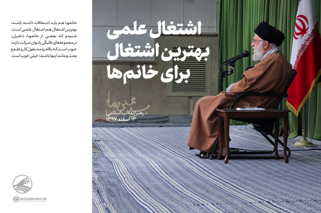 بهترین اشتغال از نگاه رهبری برای بانوان