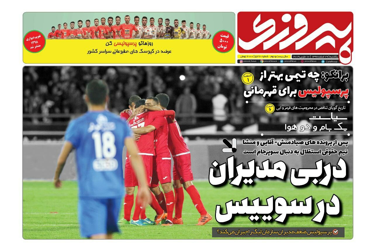 روزنامه&zwnj;های ورزشی ۱۹ اسفند