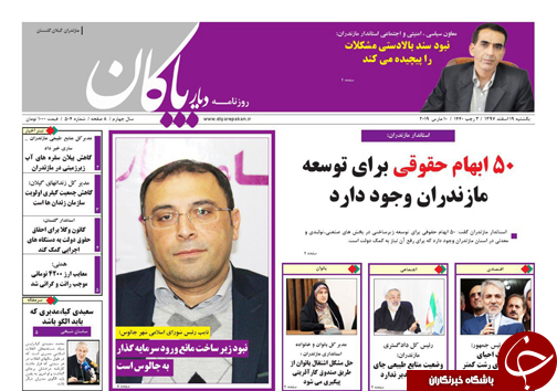 تصاویرصفحه نخست روزنامه&zwnj;های یکشنبه ۱۹ اسفند ماه مازندران را درگروه استان&zwnj;های باشگاه خبرنگاران جوان مشاهده کنید.