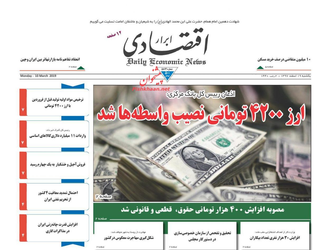 صفحه نخست روزنامه&zwnj;های اقتصادی ۱۹ اسفند ماه