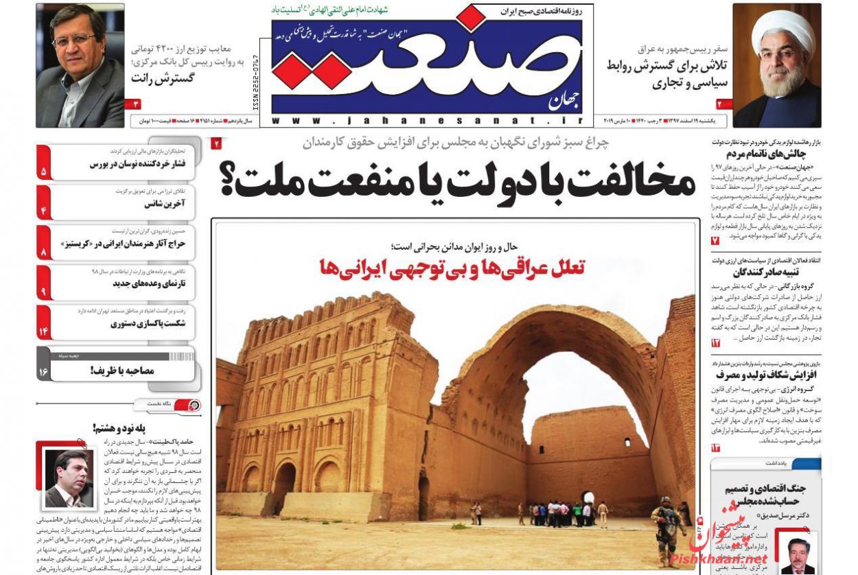 صفحه نخست روزنامه&zwnj;های اقتصادی ۱۹ اسفند ماه