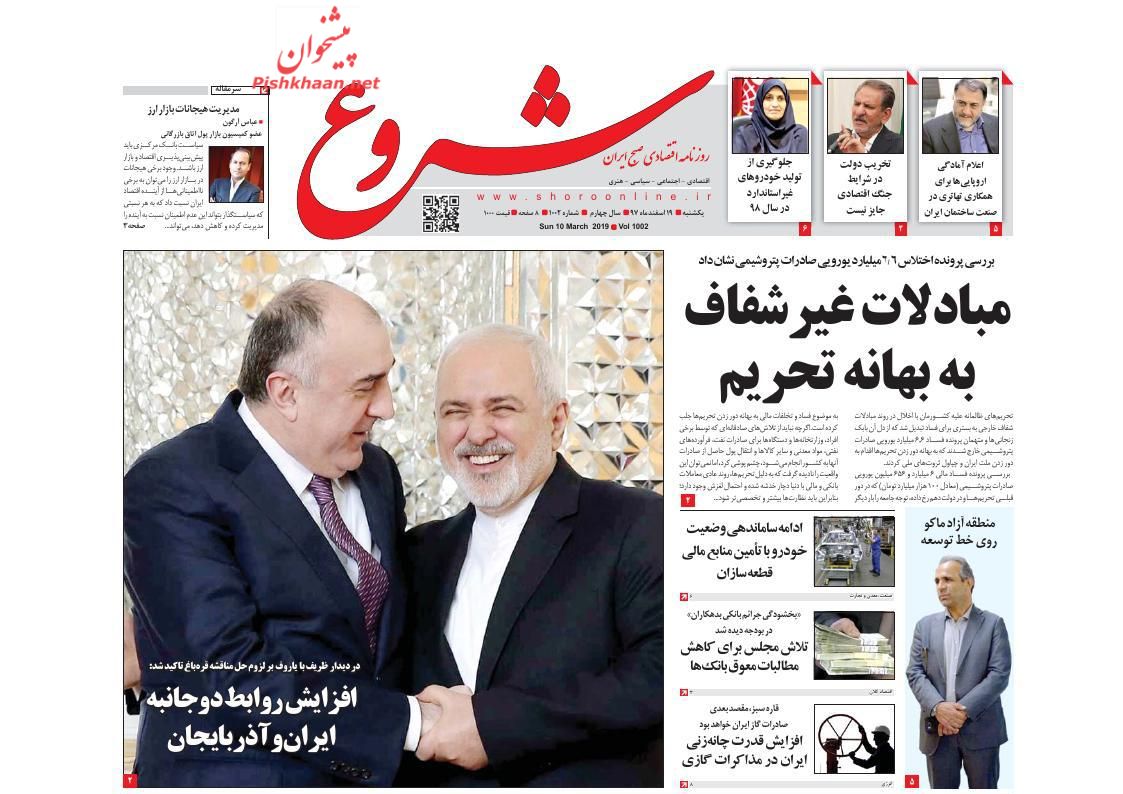 صفحه نخست روزنامه&zwnj;های اقتصادی ۱۹ اسفند ماه