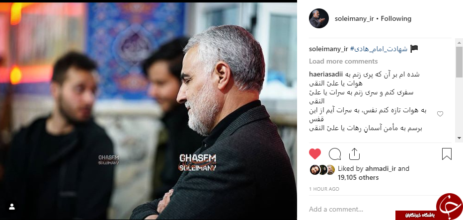 واکنش اینستاگرامی حاج قاسم سلیمانی به شب شهادت امام هادی (ع) +عکس