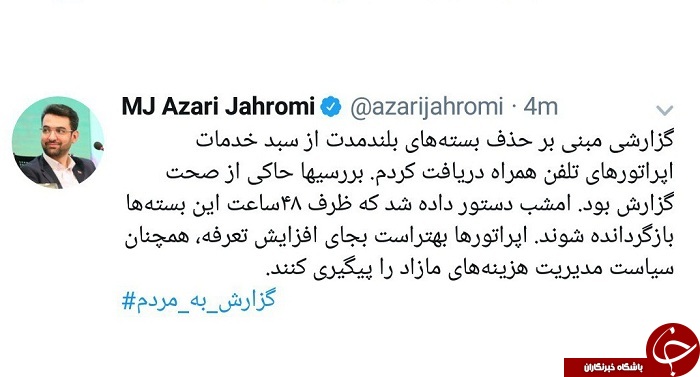 اولتیماتوم ۴۸ ساعته وزیر&zwnj;ارتباطات به اپراتور&zwnj;های تلفن&zwnj;همراه/اپراتور&zwnj;ها به فکر افزایش تعرفه نباشند