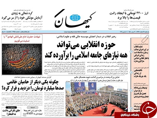 صفحه نخست روزنامه&zwnj;های ۱۹ اسفند؛
