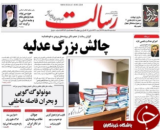 صفحه نخست روزنامه&zwnj;های ۱۹ اسفند؛