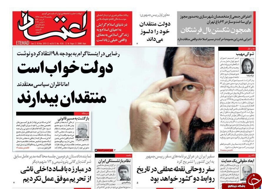 صفحه نخست روزنامه&zwnj;های ۱۹ اسفند؛