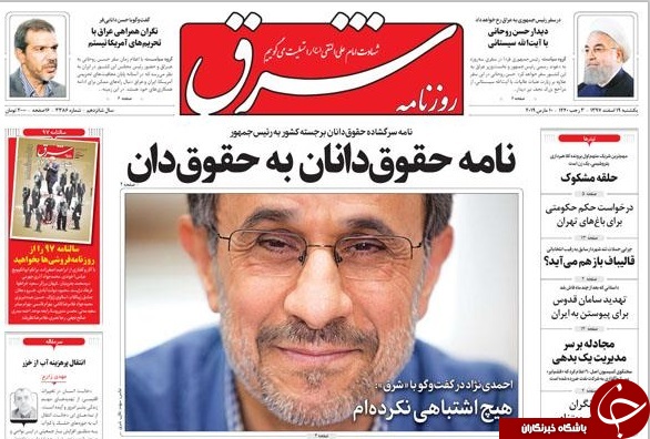 صفحه نخست روزنامه&zwnj;های ۱۹ اسفند؛