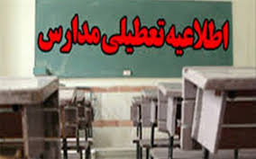 .تاخیر شروع مدارس استان مرکزی در 19 اسفند+ لیست