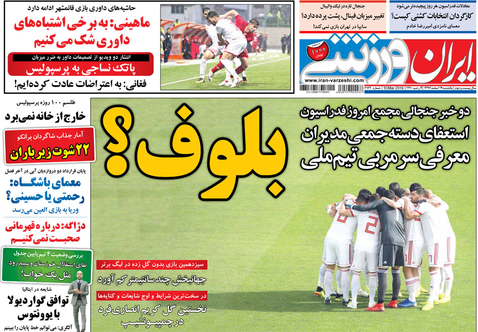 دربی مدیران در سوئیس