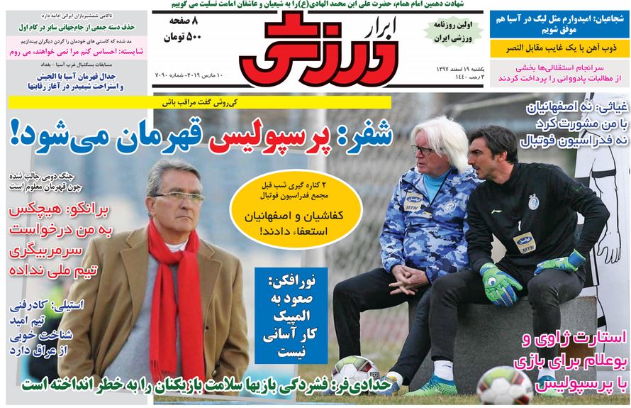 دربی مدیران در سوئیس