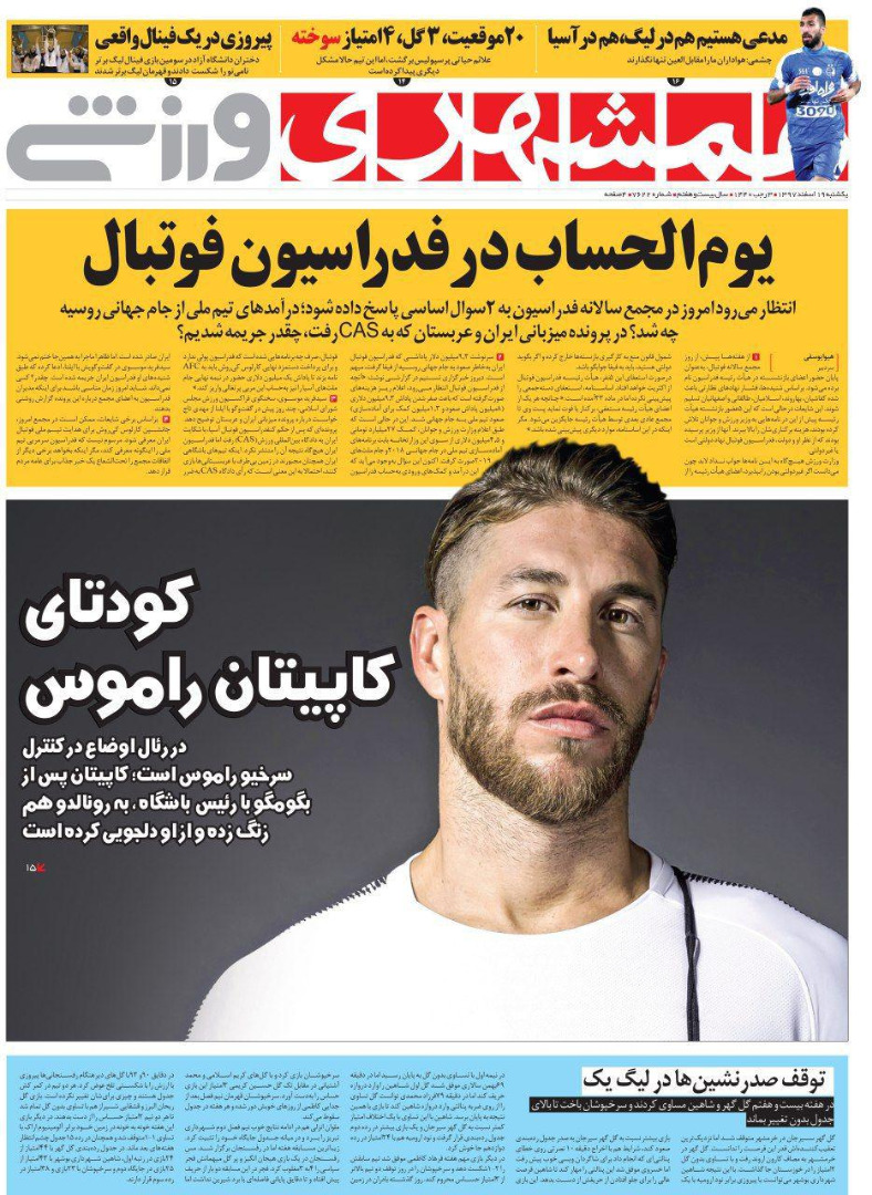 دربی مدیران در سوئیس