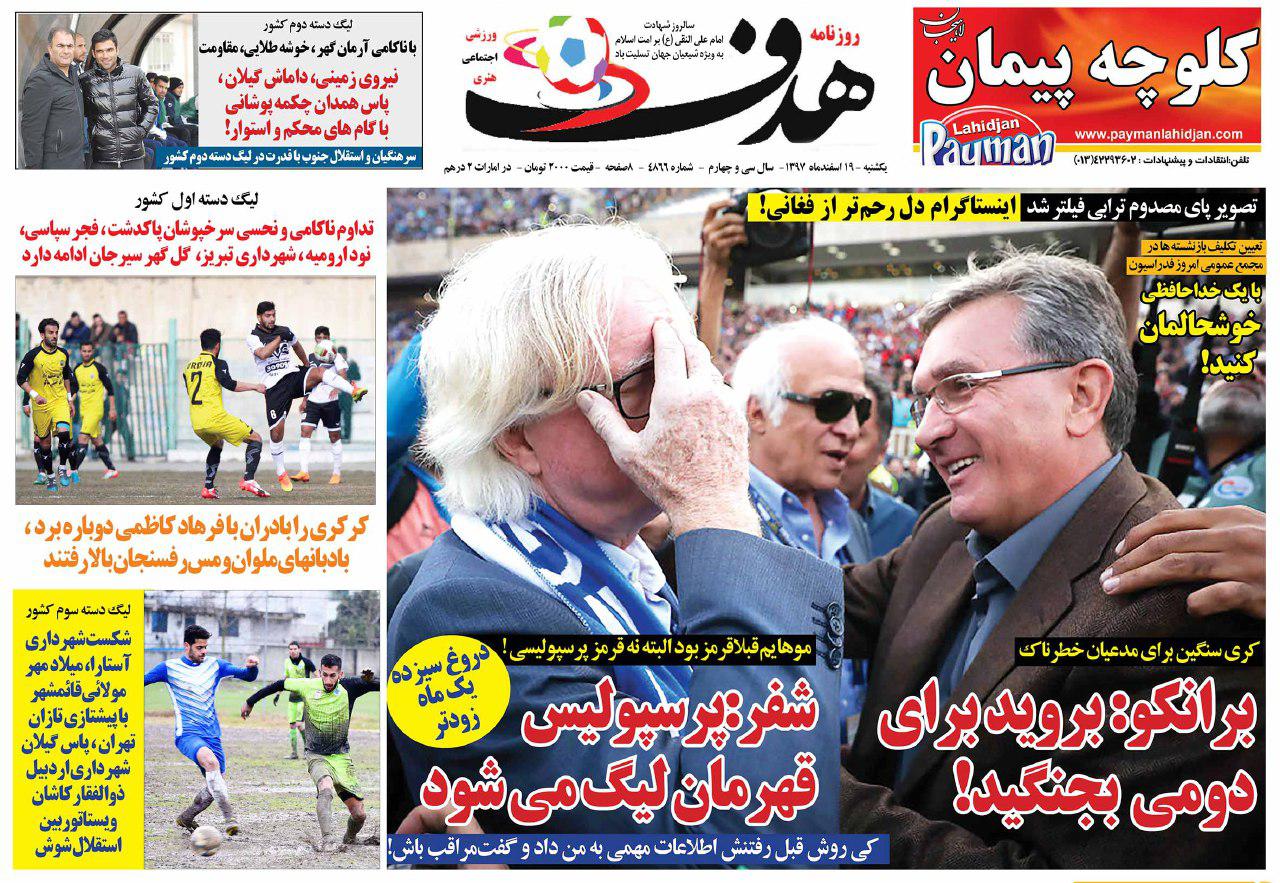 روزنامه هدف - ۱۹ اسفند