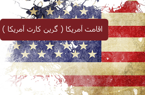 سلبریتی ایرانی در واشنگتن / راز مواضع رادیکال سلبریتی‌ها چیست؟ + عکس