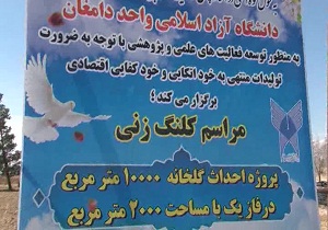 آغاز ساخت گلخانه ۱۰ هکتاری در دامغان