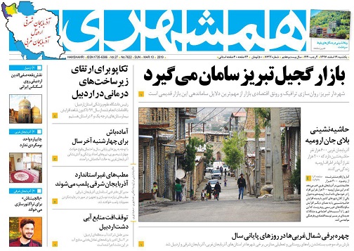 صفحه نخست روزنامه اردبیل یکشنبه ۱۹ اسفند ماه