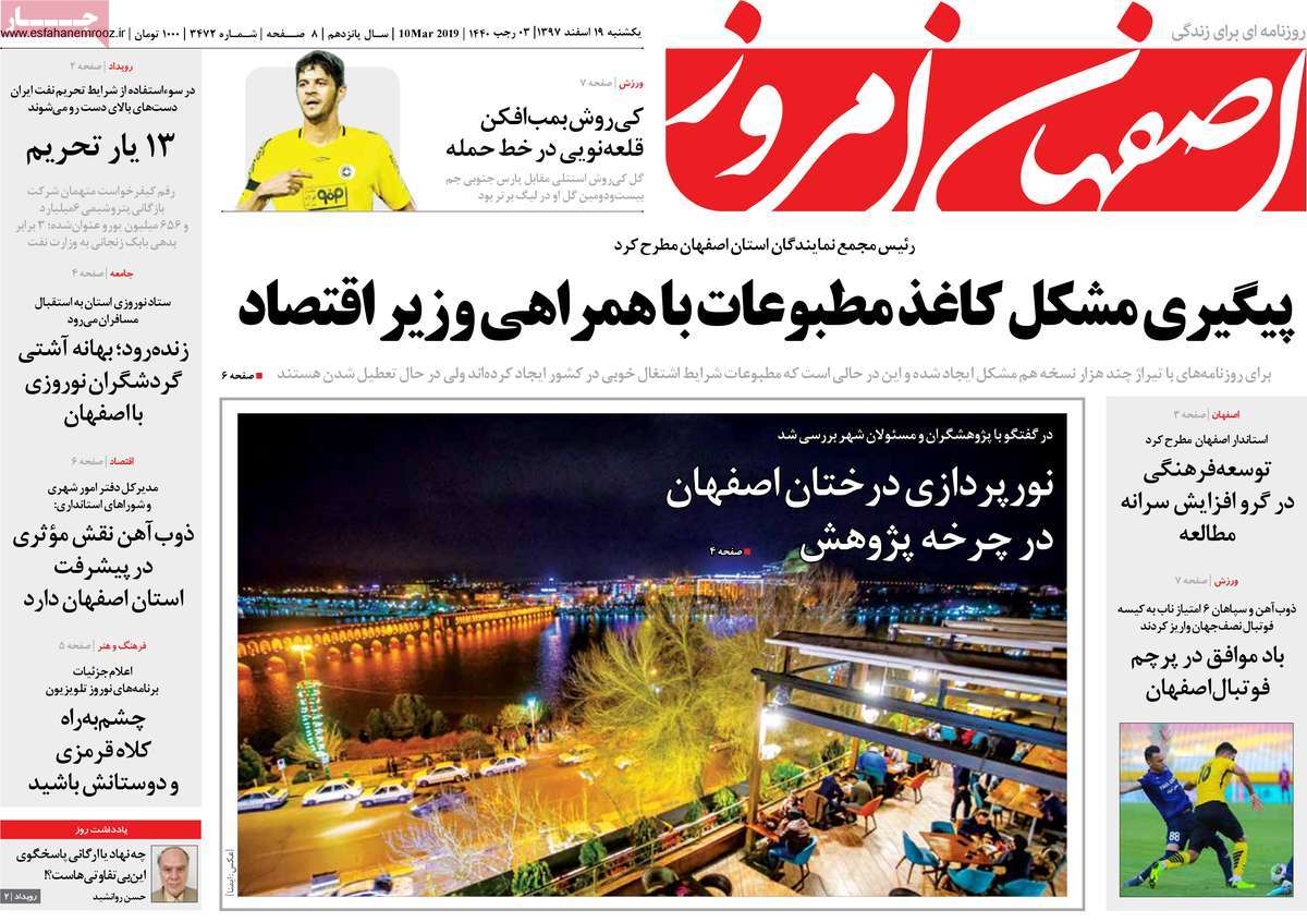 مسافران نوروزی مضاعف می شوند / چالش اقتصادی اصفهان