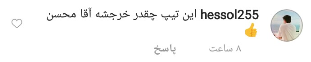 لباس عجیب محسن افشانی و همسرش در جشن تولد + واکنش کاربران