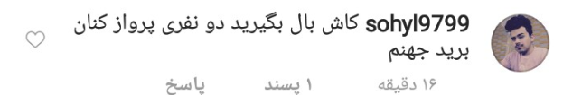 لباس عجیب محسن افشانی و همسرش در جشن تولد + واکنش کاربران