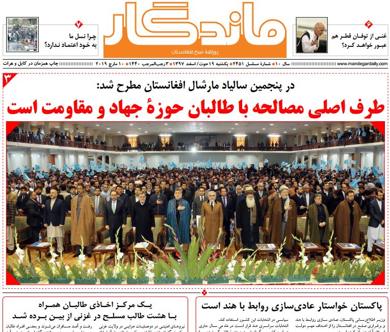 تصاویر صفحه اول روزنامه های افغانستان/ 19 حوت