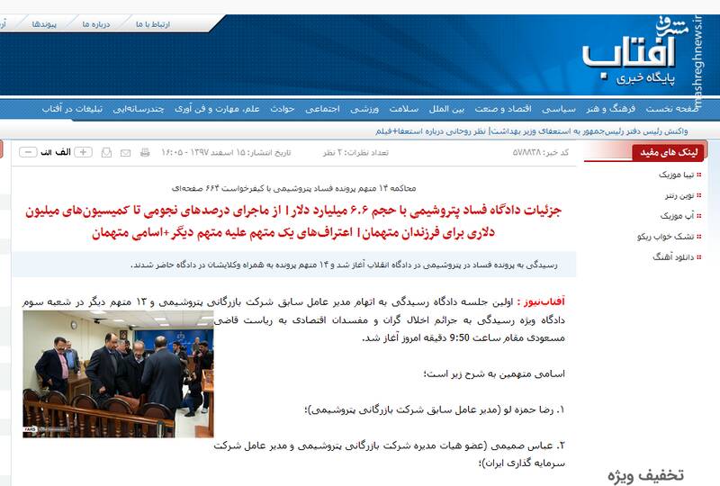 سناریوی جدید ضد انقلاب برای انحراف اذهان عمومی / پشت پرده پرونده فساد اقتصادی پتروشیمی چیست؟ + اسناد