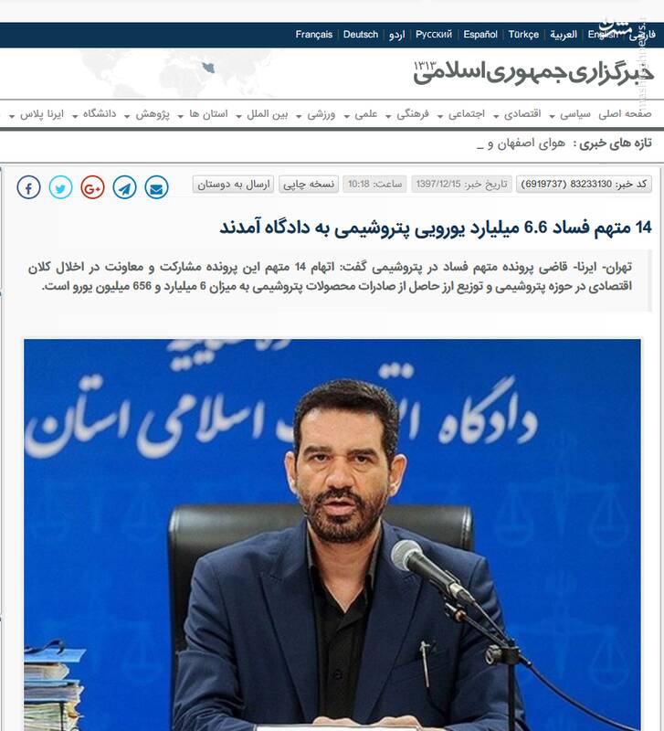 سناریوی جدید ضد انقلاب برای انحراف اذهان عمومی / پشت پرده پرونده فساد اقتصادی پتروشیمی چیست؟ + اسناد