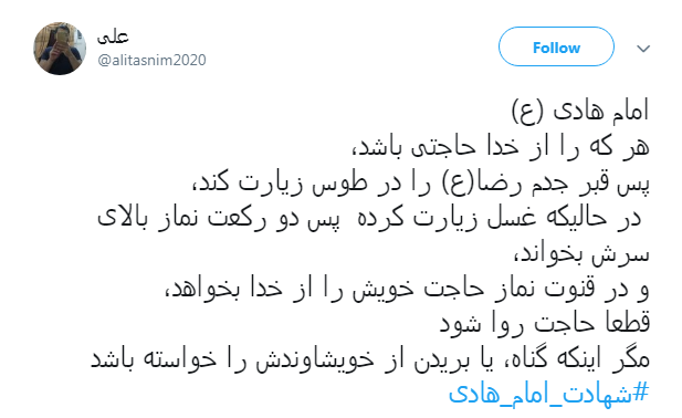 #شهادت_امام_هادی| هادی اگر تویی که کسی گُم نمی شود