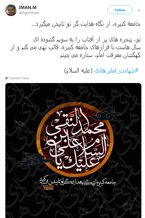 #شهادت_امام_هادی| هادی اگر تویی که کسی گُم نمی شود