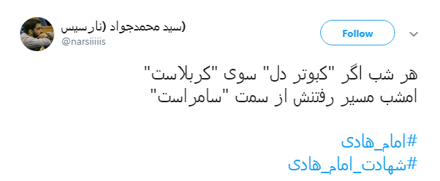 #شهادت_امام_هادی| هادی اگر تویی که کسی گُم نمی شود