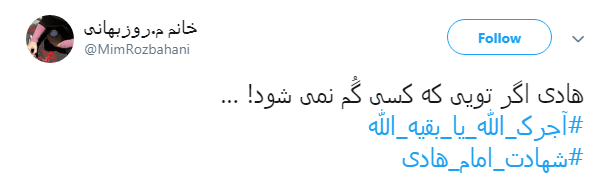 #شهادت_امام_هادی| هادی اگر تویی که کسی گُم نمی شود