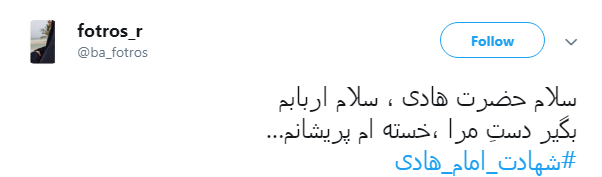 #شهادت_امام_هادی| هادی اگر تویی که کسی گُم نمی شود