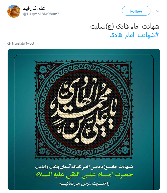 #شهادت_امام_هادی| هادی اگر تویی که کسی گُم نمی شود