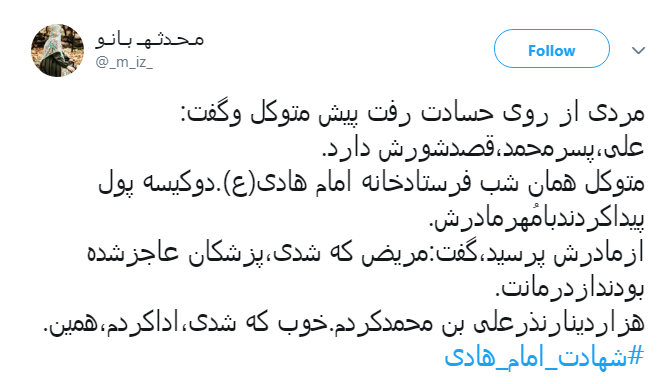 #شهادت_امام_هادی| هادی اگر تویی که کسی گُم نمی شود