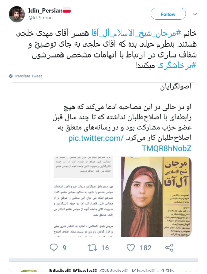 #مرجان_شیخ_الاسلام_آل_آقا |