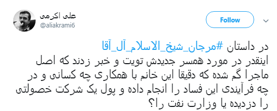 #مرجان_شیخ_الاسلام_آل_آقا |