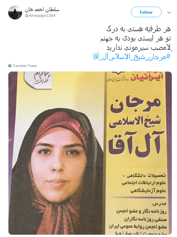 #مرجان_شیخ_الاسلام_آل_آقا |