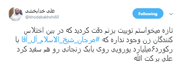 #مرجان_شیخ_الاسلام_آل_آقا |