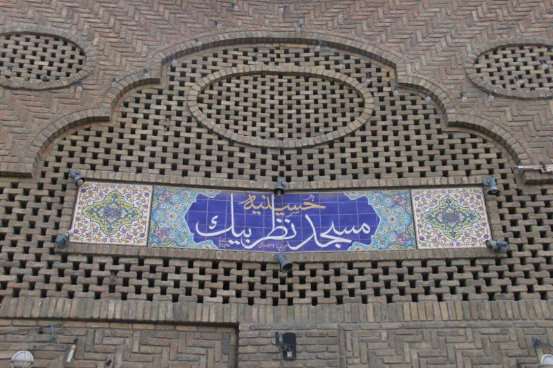 گذری بر محله&zwnj;ی قدیمی نظربیگی درهمدان