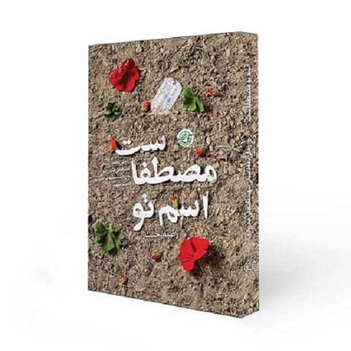 «ستاره های کوکب» به بازار کتاب می آید