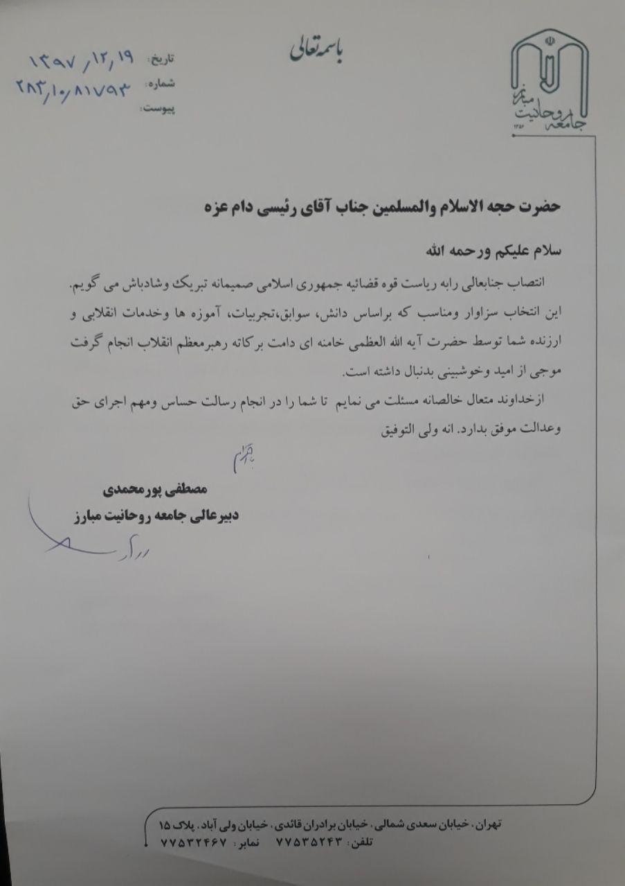 حجت&zwnj;الاسلام پورمحمدی: انتصاب رئیسی موجی از امید را برای کشور به دنبال داشته است