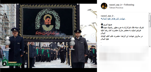 تشرف دسته&zwnj;های عزاداری به حرم رضوی در روز شهادت امام هادی(ع) +تصاویر