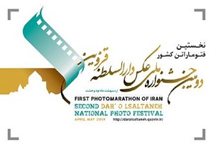 جشنواره ملی عکس دارالسلطنه قزوین برگزار می‌شود