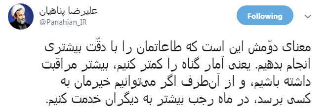 پناهیان