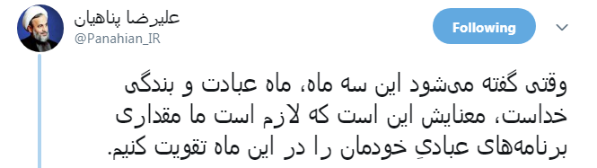 پناهیان